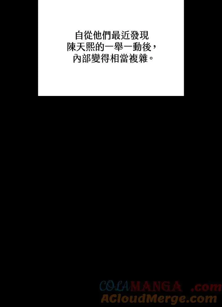 漫画《转世武林当大夫》第79话第9张图