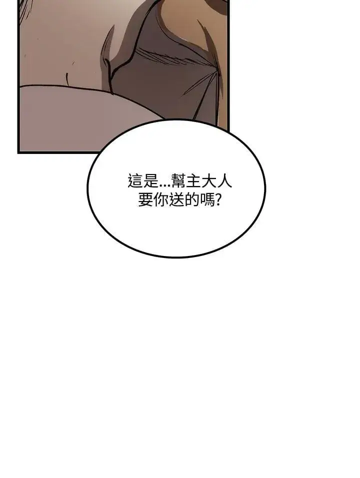 漫画《转世武林当大夫》第79话第96张图