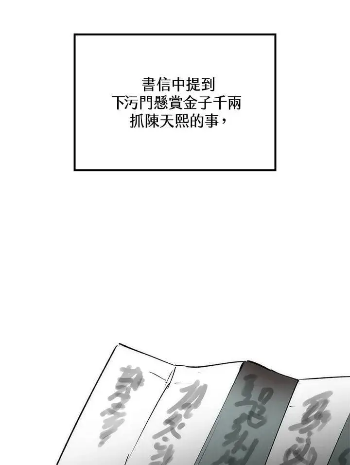漫画《转世武林当大夫》第79话第99张图