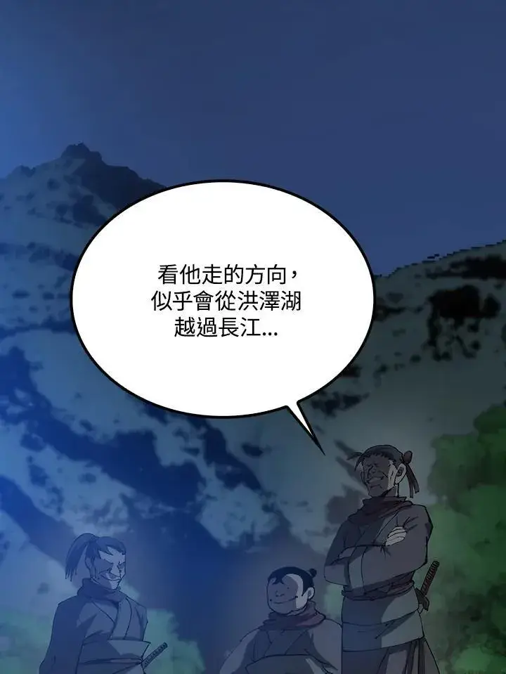 漫画《转世武林当大夫》第80话第10张图