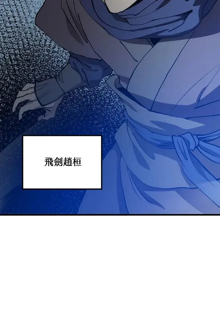 漫画《转世武林当大夫》第80话第102张图