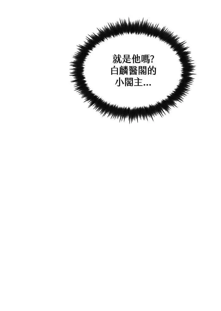 漫画《转世武林当大夫》第80话第103张图