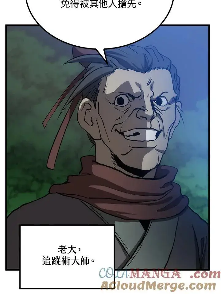漫画《转世武林当大夫》第80话第13张图