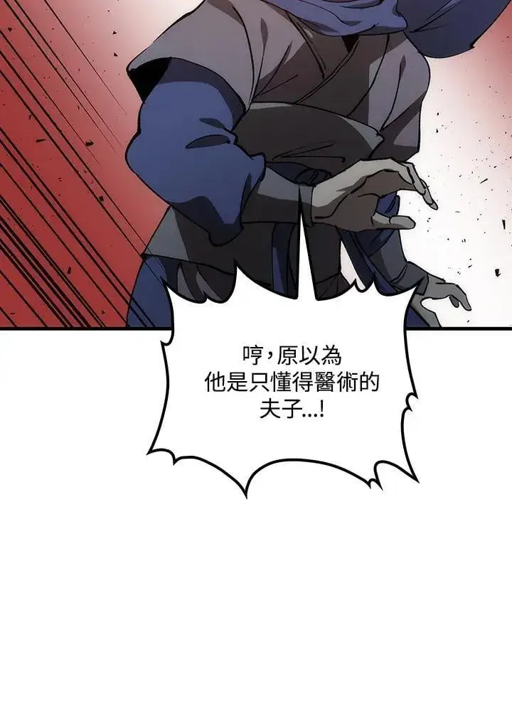 漫画《转世武林当大夫》第80话第130张图