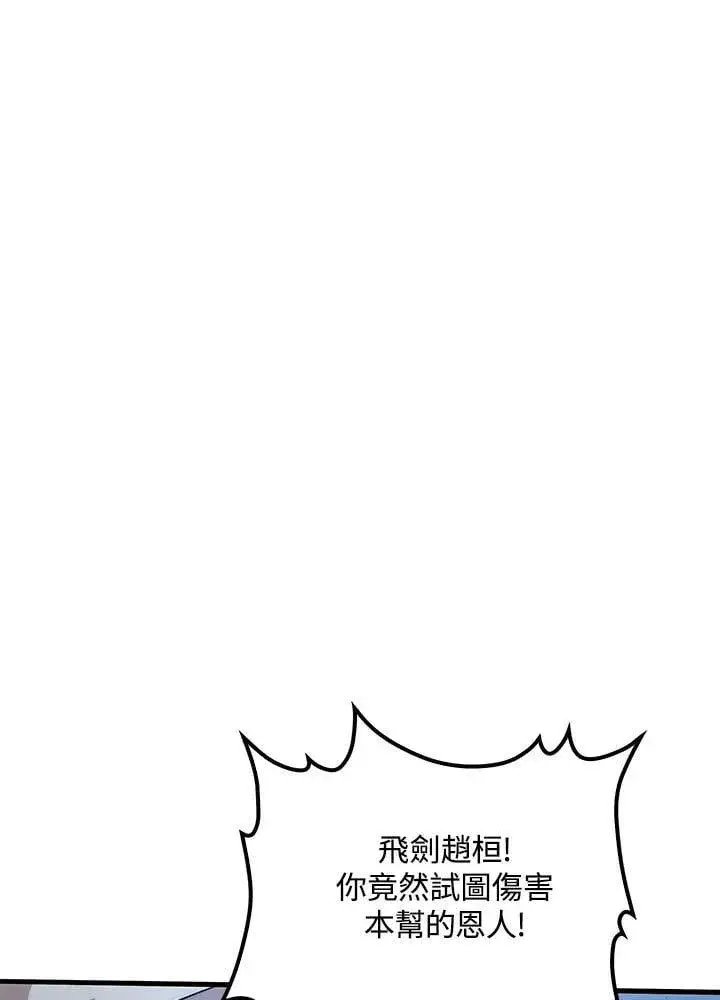 漫画《转世武林当大夫》第80话第134张图
