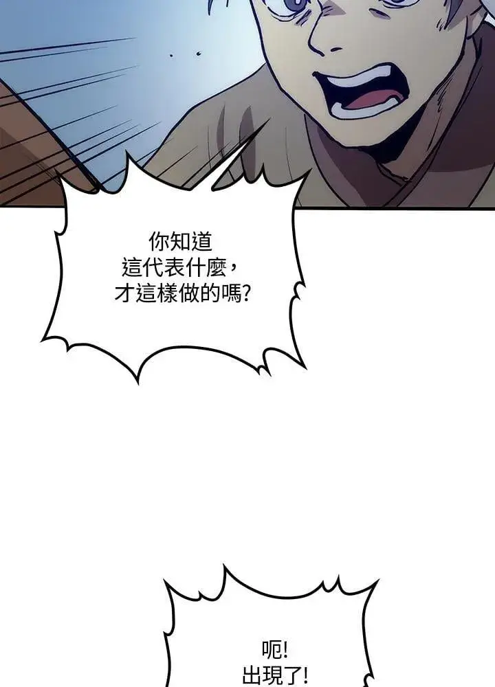漫画《转世武林当大夫》第80话第136张图
