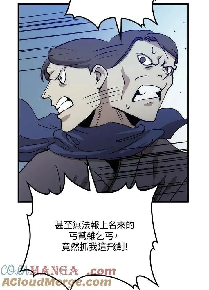 漫画《转世武林当大夫》第80话第137张图