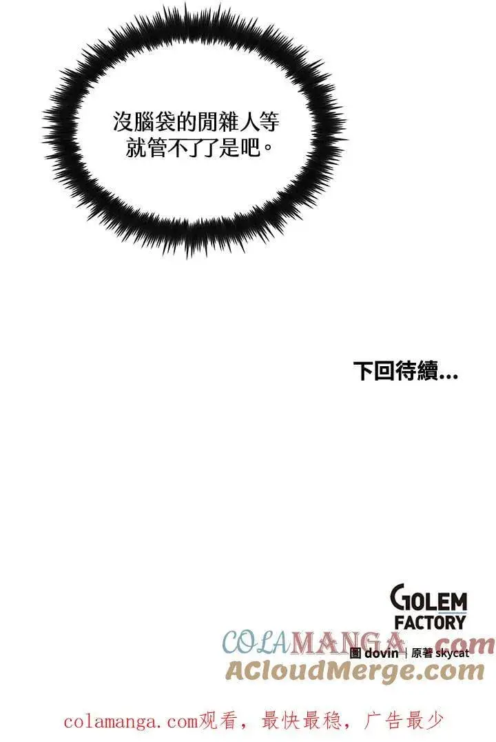 漫画《转世武林当大夫》第80话第141张图