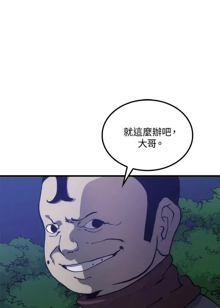 漫画《转世武林当大夫》第80话第15张图