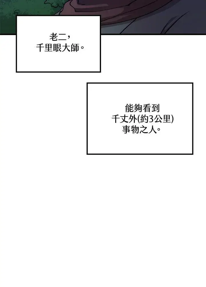漫画《转世武林当大夫》第80话第16张图