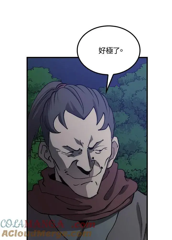 漫画《转世武林当大夫》第80话第17张图