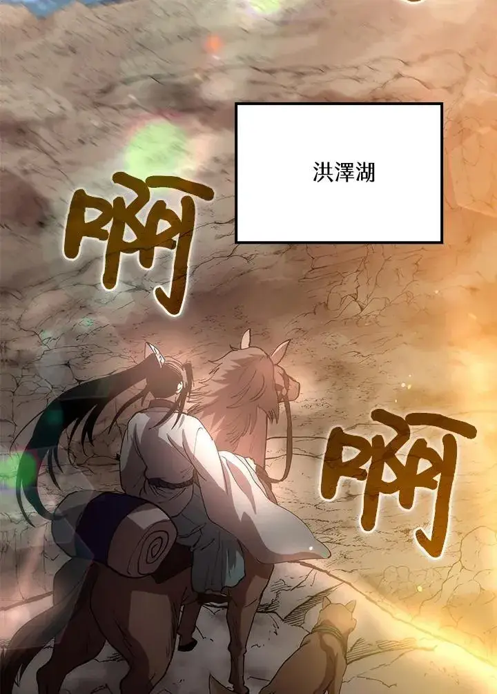 漫画《转世武林当大夫》第80话第24张图
