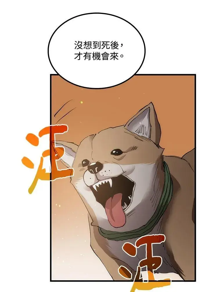 漫画《转世武林当大夫》第80话第28张图
