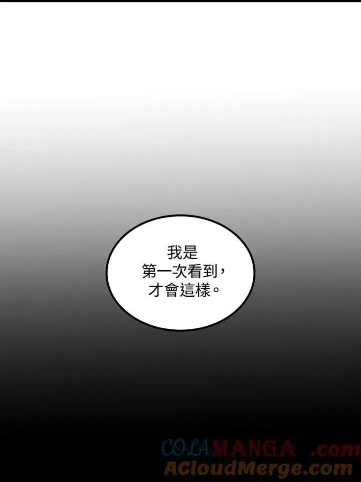 漫画《转世武林当大夫》第80话第33张图