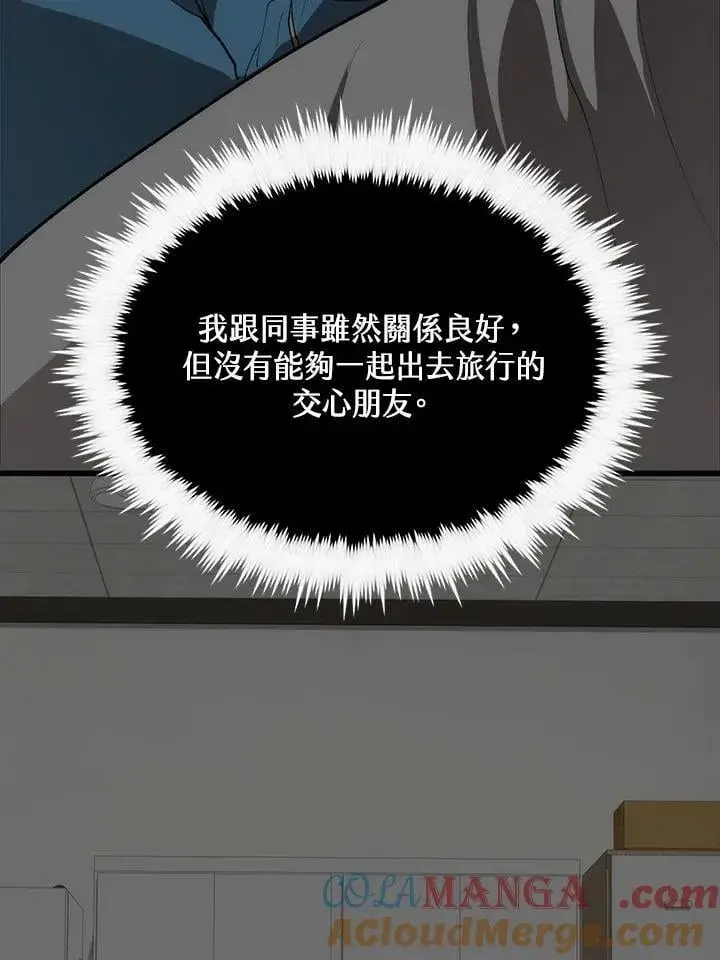 漫画《转世武林当大夫》第80话第37张图