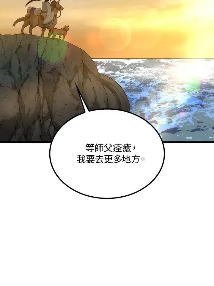 漫画《转世武林当大夫》第80话第42张图