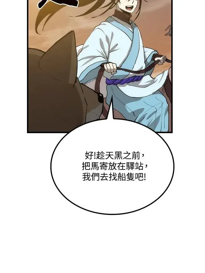 漫画《转世武林当大夫》第80话第44张图