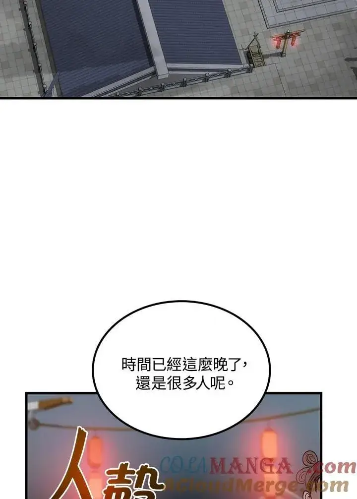 漫画《转世武林当大夫》第80话第53张图