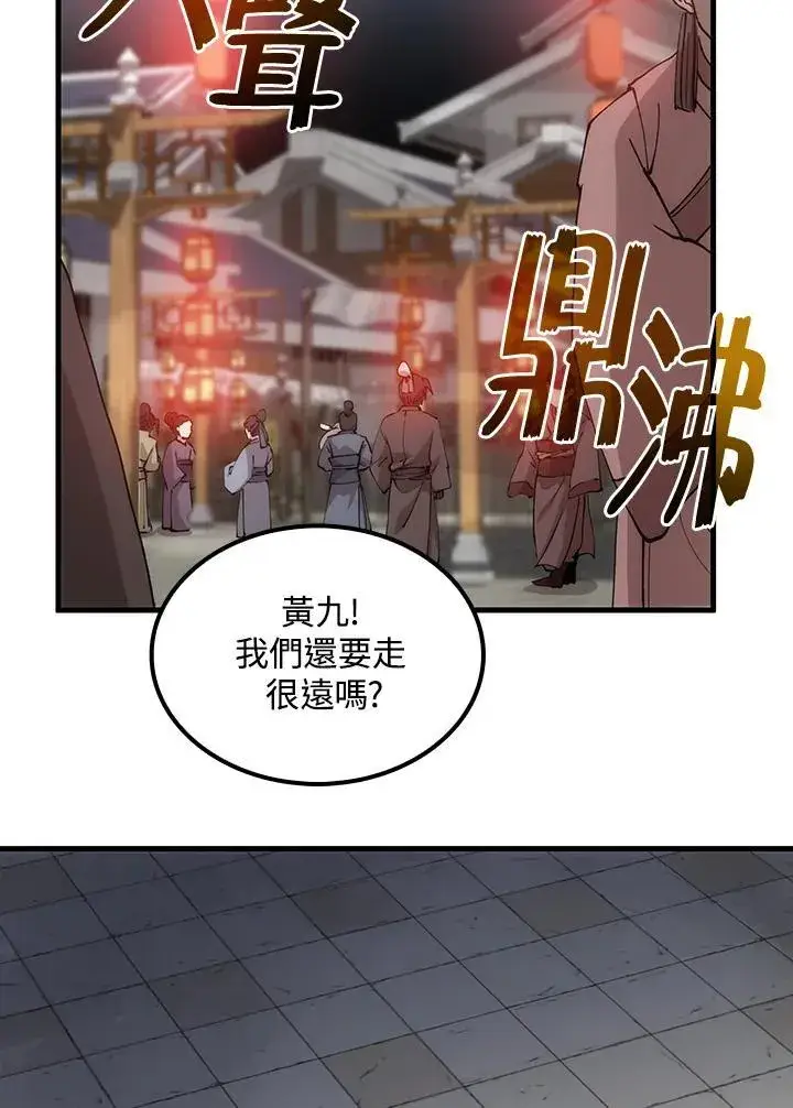 漫画《转世武林当大夫》第80话第54张图