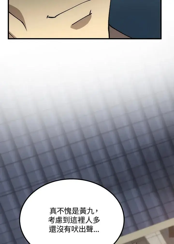 漫画《转世武林当大夫》第80话第60张图