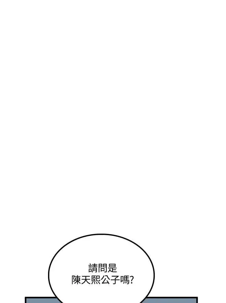 漫画《转世武林当大夫》第80话第63张图