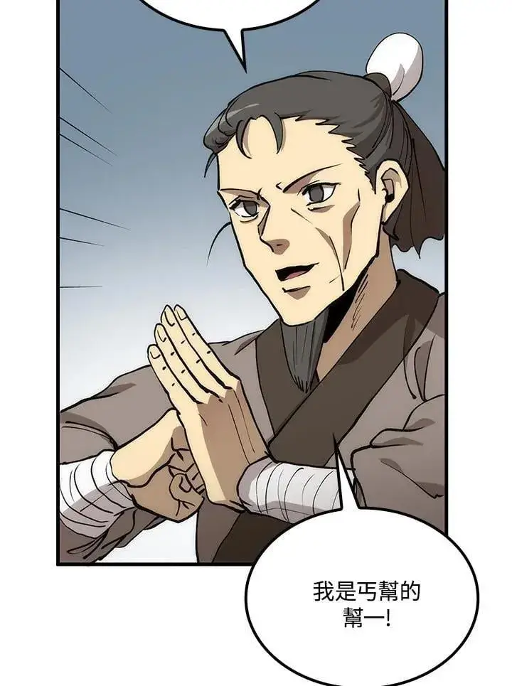 漫画《转世武林当大夫》第80话第64张图