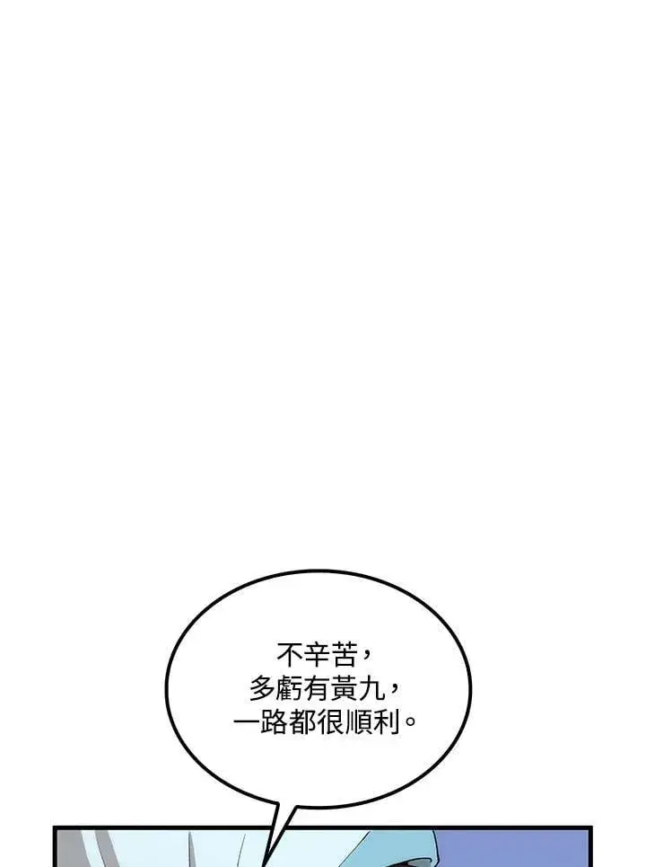 漫画《转世武林当大夫》第80话第67张图
