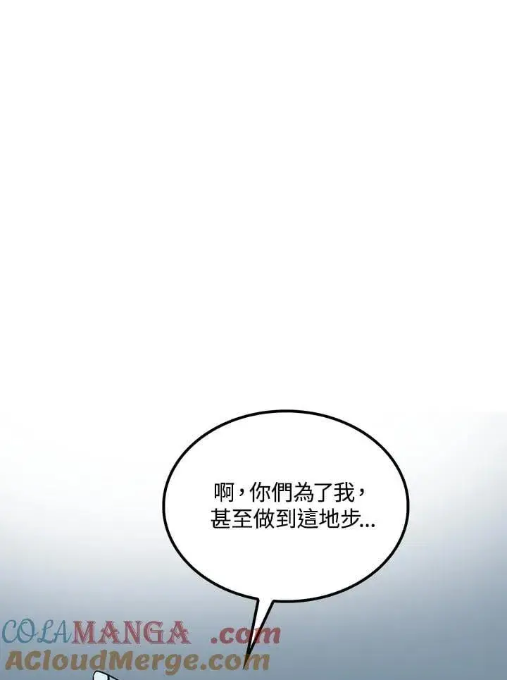 漫画《转世武林当大夫》第80话第73张图