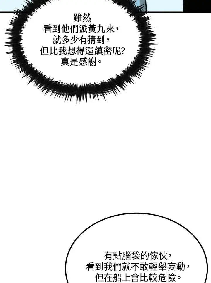 漫画《转世武林当大夫》第80话第75张图