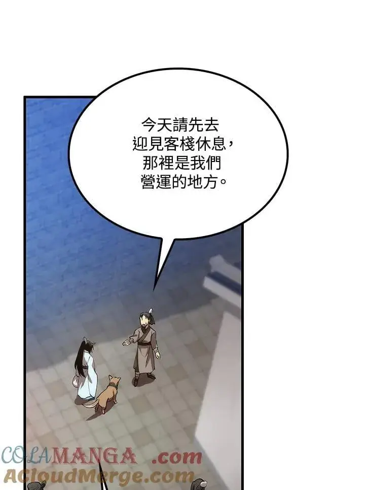漫画《转世武林当大夫》第80话第77张图