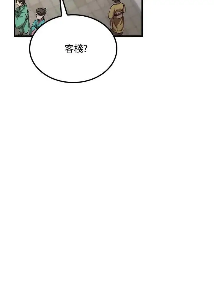 漫画《转世武林当大夫》第80话第78张图