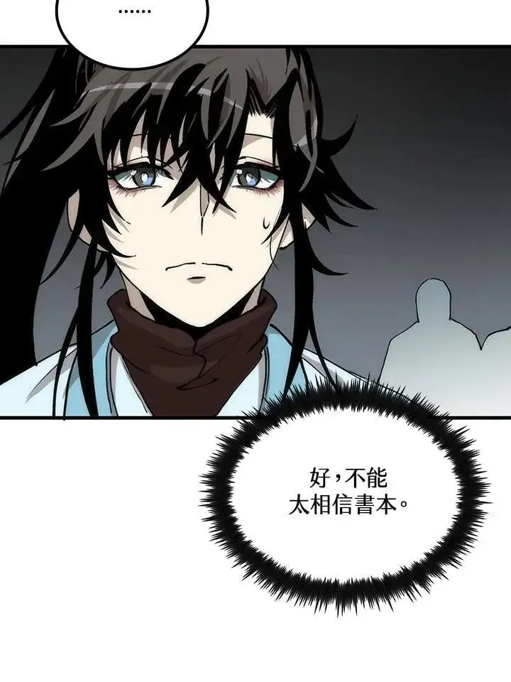 漫画《转世武林当大夫》第80话第82张图
