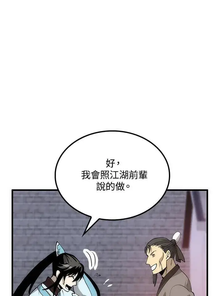 漫画《转世武林当大夫》第80话第83张图