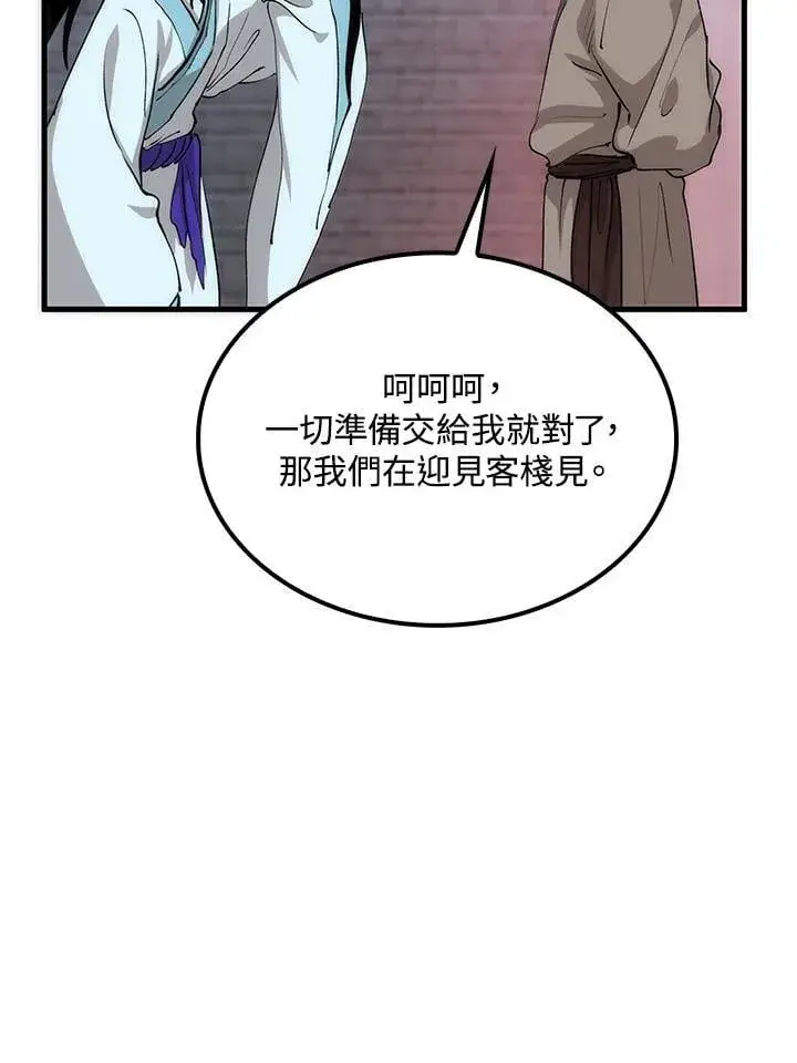 漫画《转世武林当大夫》第80话第84张图