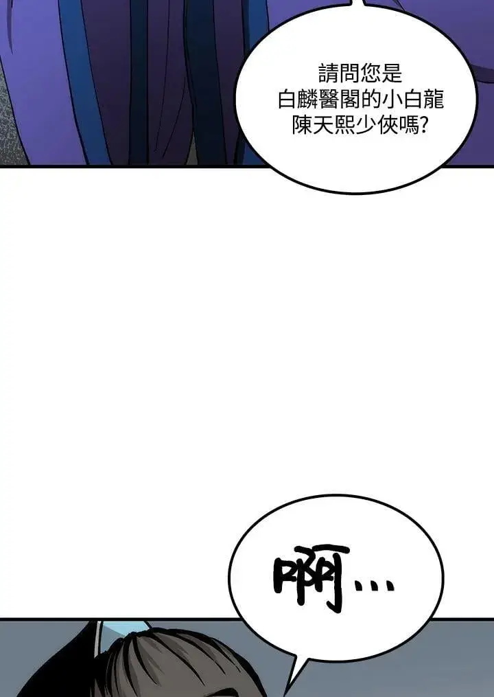 漫画《转世武林当大夫》第81话第103张图