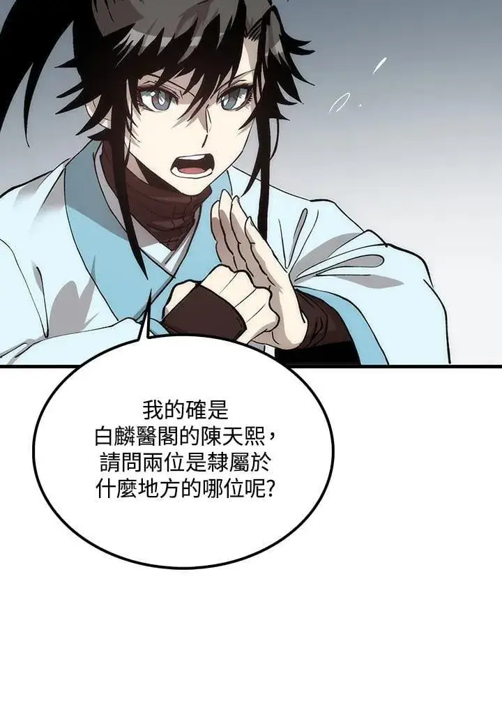 漫画《转世武林当大夫》第81话第104张图