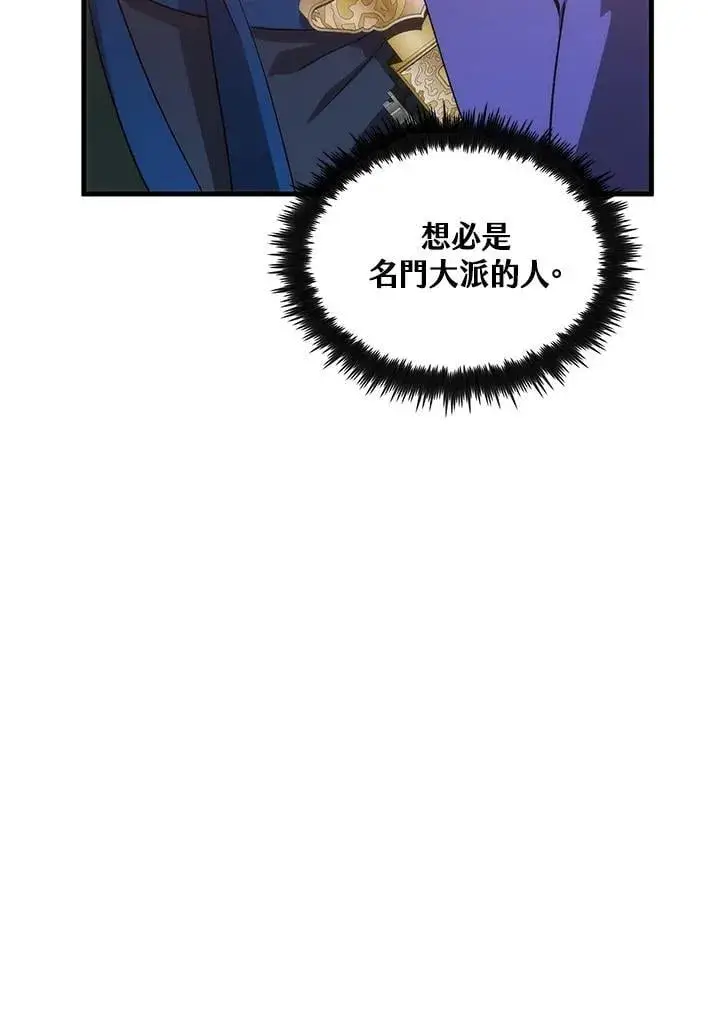 漫画《转世武林当大夫》第81话第107张图