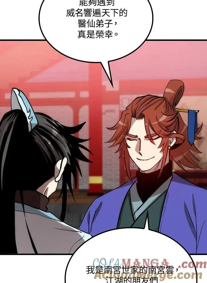 漫画《转世武林当大夫》第81话第109张图
