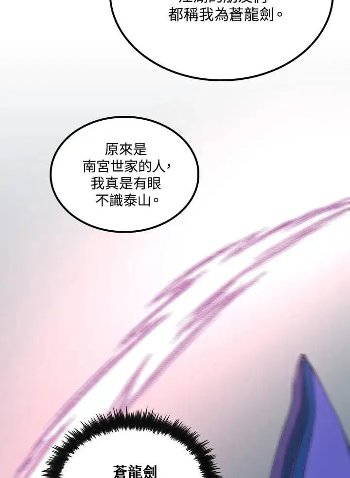 漫画《转世武林当大夫》第81话第110张图