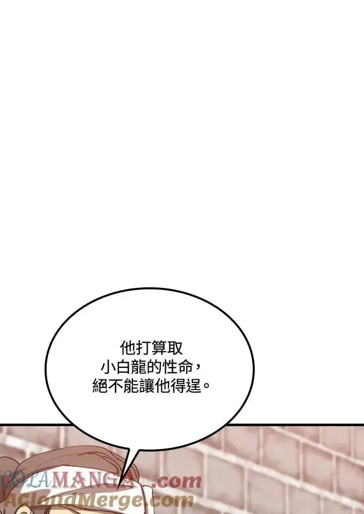 漫画《转世武林当大夫》第81话第49张图