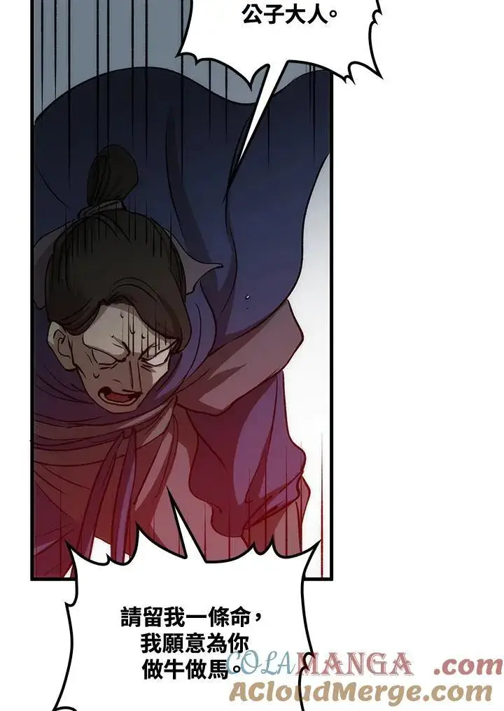 漫画《转世武林当大夫》第81话第53张图