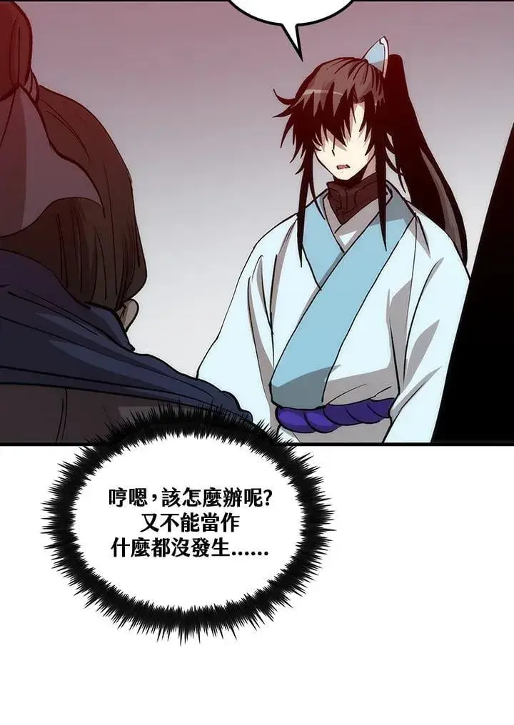 漫画《转世武林当大夫》第81话第55张图