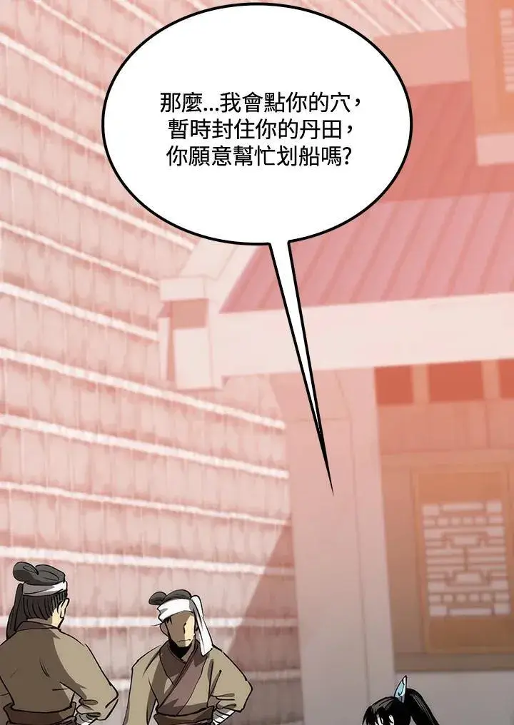 漫画《转世武林当大夫》第81话第58张图