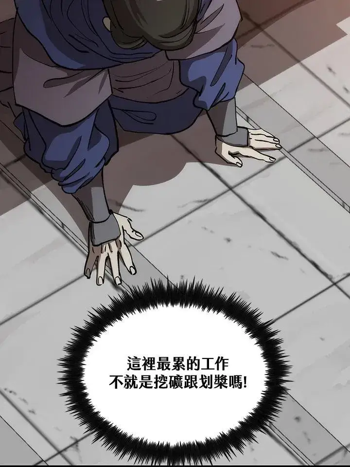 漫画《转世武林当大夫》第81话第66张图