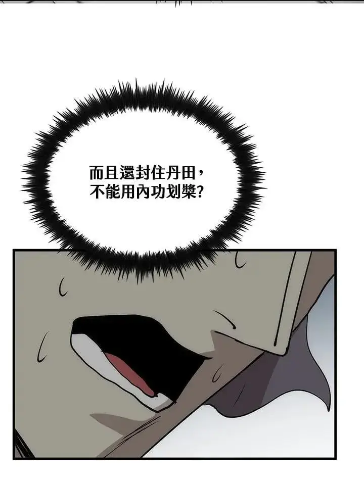 漫画《转世武林当大夫》第81话第67张图