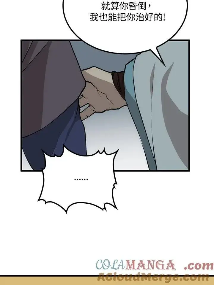 漫画《转世武林当大夫》第81话第69张图