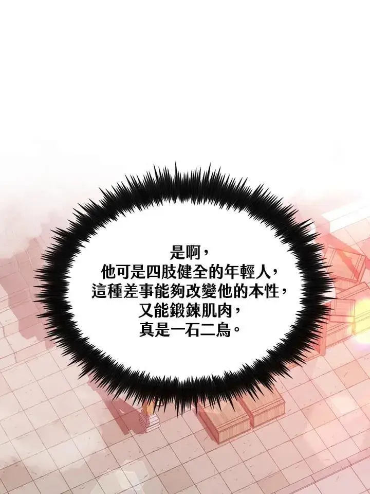 漫画《转世武林当大夫》第81话第74张图
