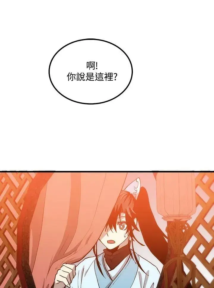 漫画《转世武林当大夫》第81话第79张图