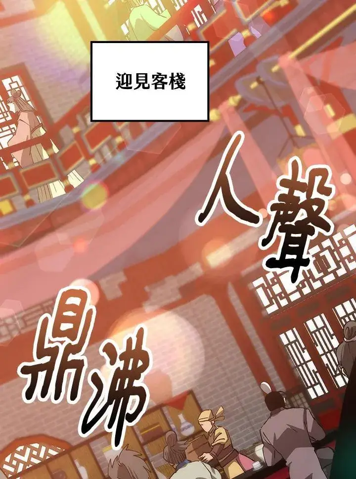 漫画《转世武林当大夫》第81话第83张图