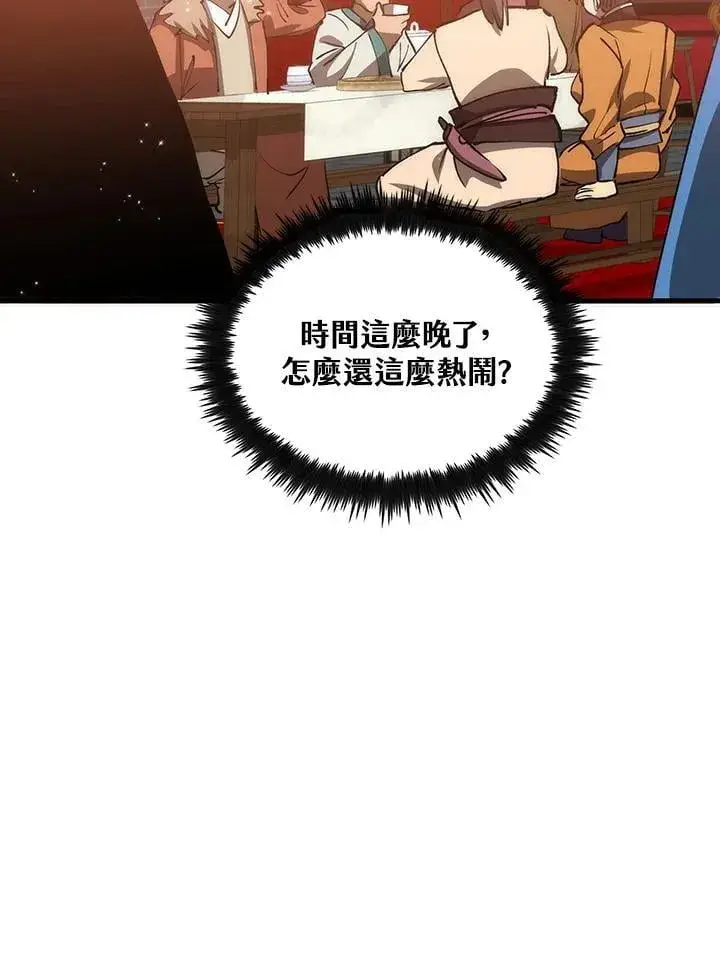 漫画《转世武林当大夫》第81话第86张图